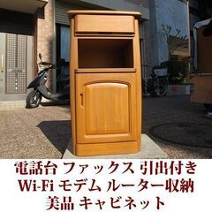 電話台 幅45cm 奥行き35cm ファックス台 美品 Wi-F...