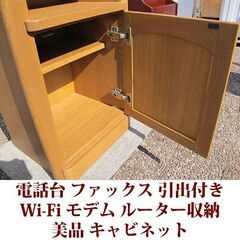 電話台 幅45cm 奥行き35cm ファックス台 美品 Wi-Fi モデム ルーター収納 引出し付きの画像