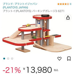 PLANTOYS 駐車場(難ありの画像
