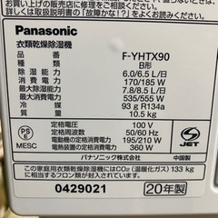Panasonic 衣類乾燥除湿機 ハイブリッド方式 ナノイー 2020年製 美品！の画像