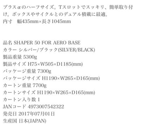 ルーフラック　シェイパー50 未装着品　使用してません