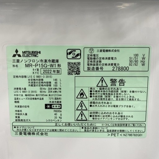 ＊三菱 2ドア冷凍冷蔵庫 138L 2022年製＊