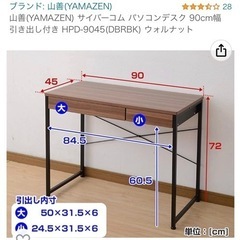 パソコンデスク　山善(YAMAZEN) 90cm幅 引き出し付き 