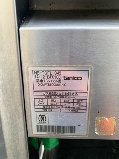 【動確済み】タニコー 都市ガス 業務用 ガス フライヤー NB-TGFL-C45 18L 揚げ物 ガスフライヤー 店舗用品 厨房機材 大阪 tanico 13A 飲食