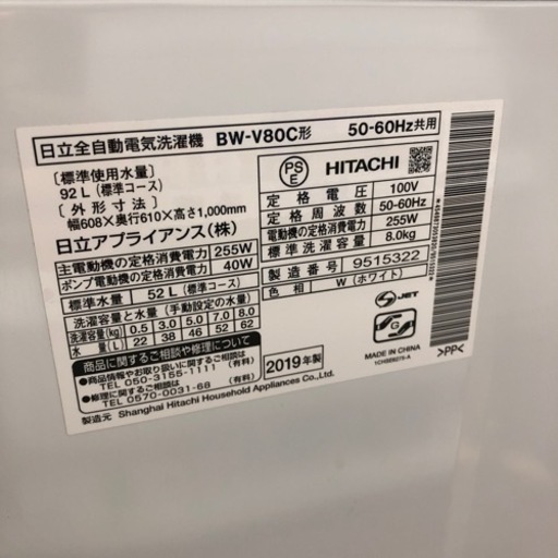 HITACHI  洗濯機　2019年製　32,780円