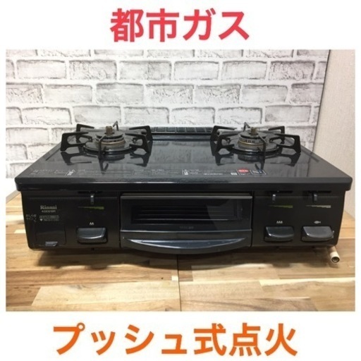 ガスコンロ ③ RT61GH-R