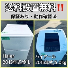 送料設置無料❗️業界最安値✨家電2点セット 洗濯機・冷蔵庫153