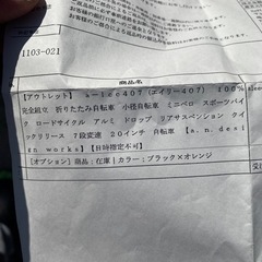 20インチ　折りたたみ自転車の画像