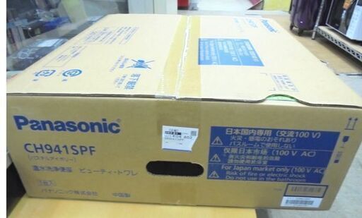 札幌白石区 新品 温水洗浄便座 パナソニック CH941SPF パステルアイボリー 温水便座 貯湯式 本郷通店