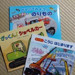 【決定しました】のりもの絵本３冊