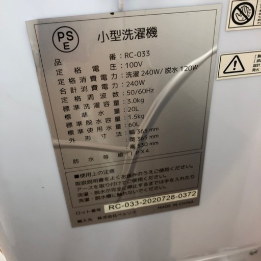VERSOS  小型洗濯機　2020年製　5,280円
