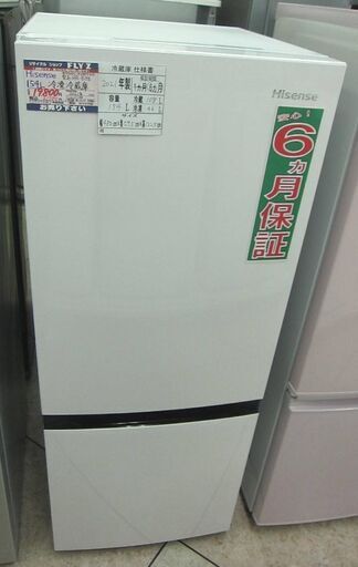 Hisense 154L 冷凍冷蔵庫 HR-D15E 2021年製 中古