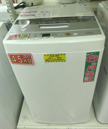 AQUA 4.5kg 全自動洗濯機 AQW-S45E 2017年製 中古