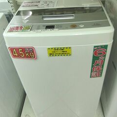 AQUA 4.5kg 全自動洗濯機 AQW-S45E 2017年製 中古