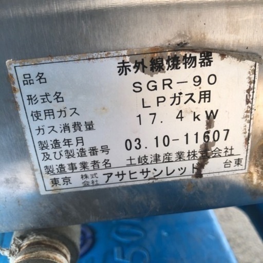 両面焼物器 LPガス用 アサヒサンレッド SGR-90 業務用 魚焼き器 焼物器