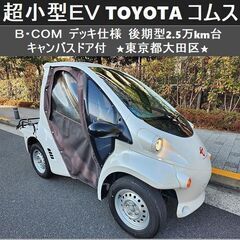 ☆超小型EV《 TOYOTAコムス B・COM 》デッキ仕様 後...