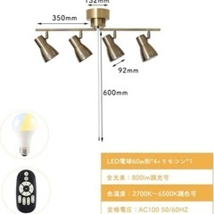 シーリングライトLED電球リモコン付きの画像