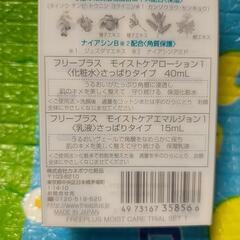 freeplus フリープラス モイストケア さっぱりセットの画像