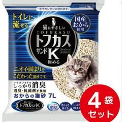 トフカスサンドK 4袋