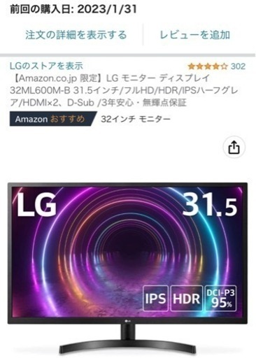 31.5インチモニター　チューナーレス　美品！