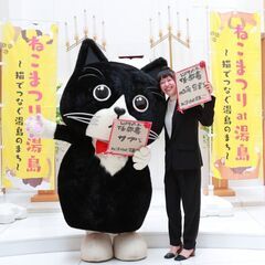 【募集】2/23 ねこまつりフェス@湯島　同行者募集