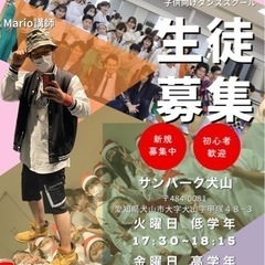 犬山　キッズダンスの画像