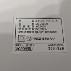 【受け渡し予定者決定】※値下げ※　人感センサーセラミックヒーターの画像