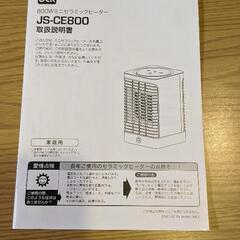 【受け渡し予定者決定】※値下げ※　人感センサーセラミックヒーターの画像