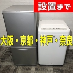 【ご成約⭕️ありがとうございます】国産Panasonic家電セット♪新生活応援‼️冷蔵庫と洗濯機