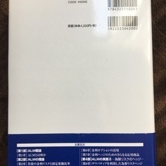 企業ALMの理論と実務　　佐藤司著の画像