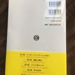 対訳)英語で学ぶコーポレートファイナンス入門第2版　　本合暁詩著の画像