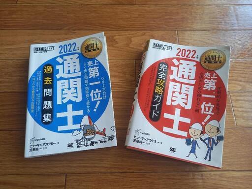 通関士参考書2022年版