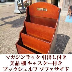 マガジンラック 木製 引出し付き ３段 美品の画像