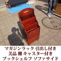 マガジンラック 木製 引出し付き ３段 美品の画像