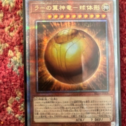 遊戯王 ラーの翼神竜ー球体形 25th プリズマティックシークレットレア