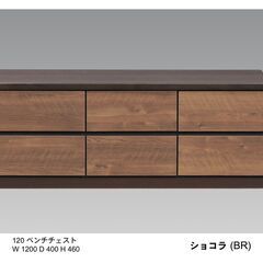 新品　安心安全の国内生産品　おしゃれなリビングチェスト　3段タイプ　テレビ台にも　ベンチチェスト　ローチェスト　ダークブラウン色