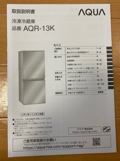 最終値下げ！！Aqua:冷蔵庫