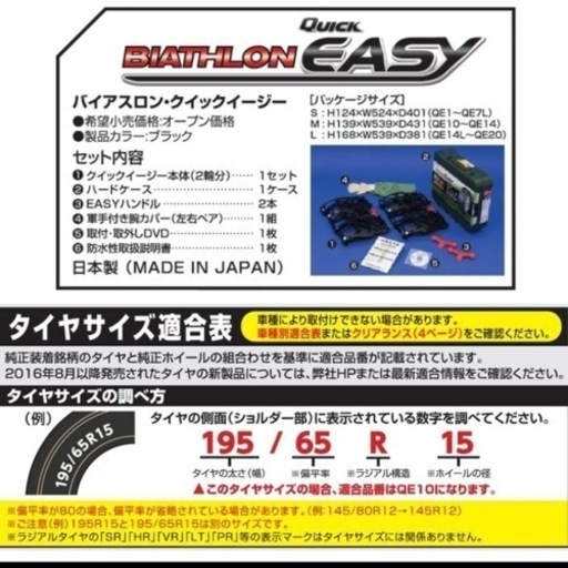 新品 QE6 カーメイト 非金属タイヤチェーン バイアスロン・クイックイージー