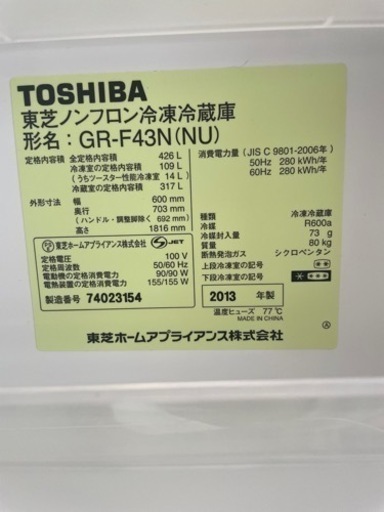 最終値下げ！！TOSHIBA 冷蔵庫　426l