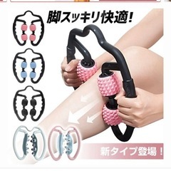 マッサージローラー2種！
