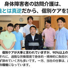 【限定2名】ストレスの少ない職場で本物の利用者主体の介護を実現できます！私たちと一緒に働きませんか？～山口和宏の専属介助アシスタント募集～の画像