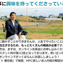 【限定2名】ストレスの少ない職場で本物の利用者主体の介護を実現できます！私たちと一緒に働きませんか？～山口和宏の専属介助アシスタント募集～の画像