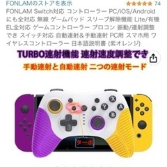 スイッチ用連写コントローラーの画像