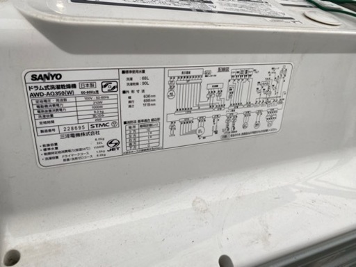 SANYO  ドラム式洗濯機  中古品
