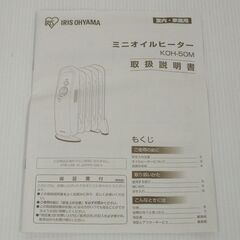 アイリスオーヤマ 500W ミニオイルヒーター KOH-50M 2017年製 未使用品の画像