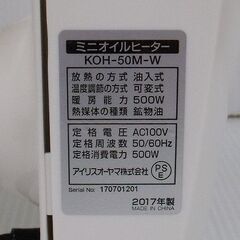 アイリスオーヤマ 500W ミニオイルヒーター KOH-50M 2017年製 未使用品の画像