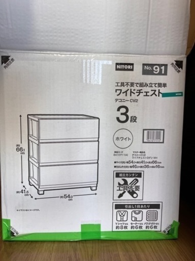 【美品‼️】ニトリ ワイドチェスト