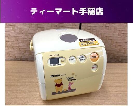 象印 3合炊き炊飯器 くまのプーさん 2011年製 NS-NR05P 0.54L マイコン炊飯ジャー 札幌市手稲区