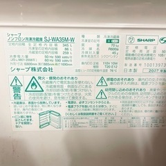 シャープ 冷蔵庫 （両開き）SJ-WA35M-Wの画像