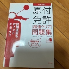 原付免許問題集